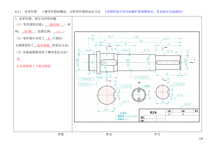 机械制图习题集 多学时 单色版 习题答案作者 黄正轴 张贵社 习题答案8_第1页