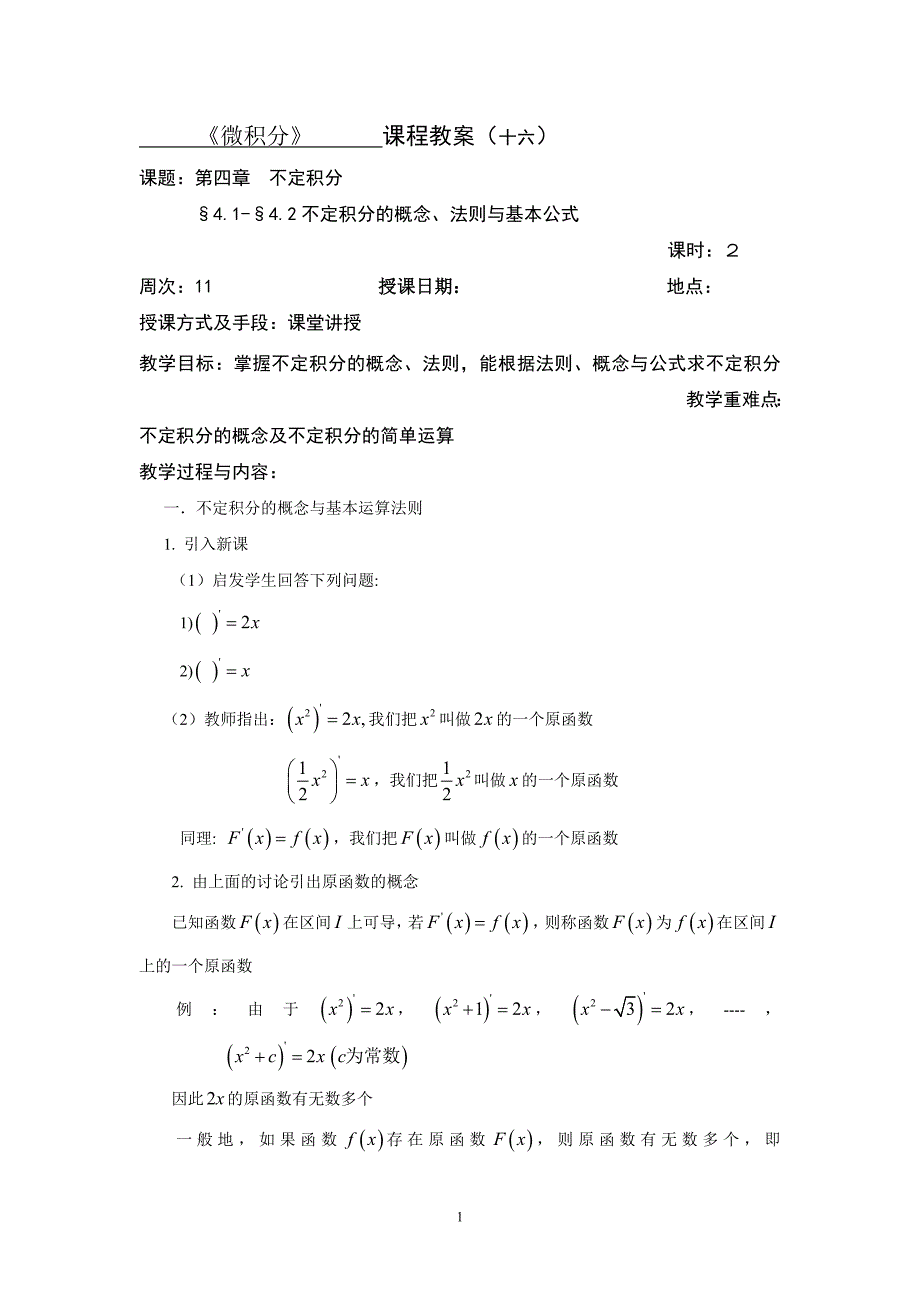 经济数学基础——微积分及应用 高等职业教育十一五 规划教材 教学课件 ppt 作者 谭绍义 第四章不定积分_第1页