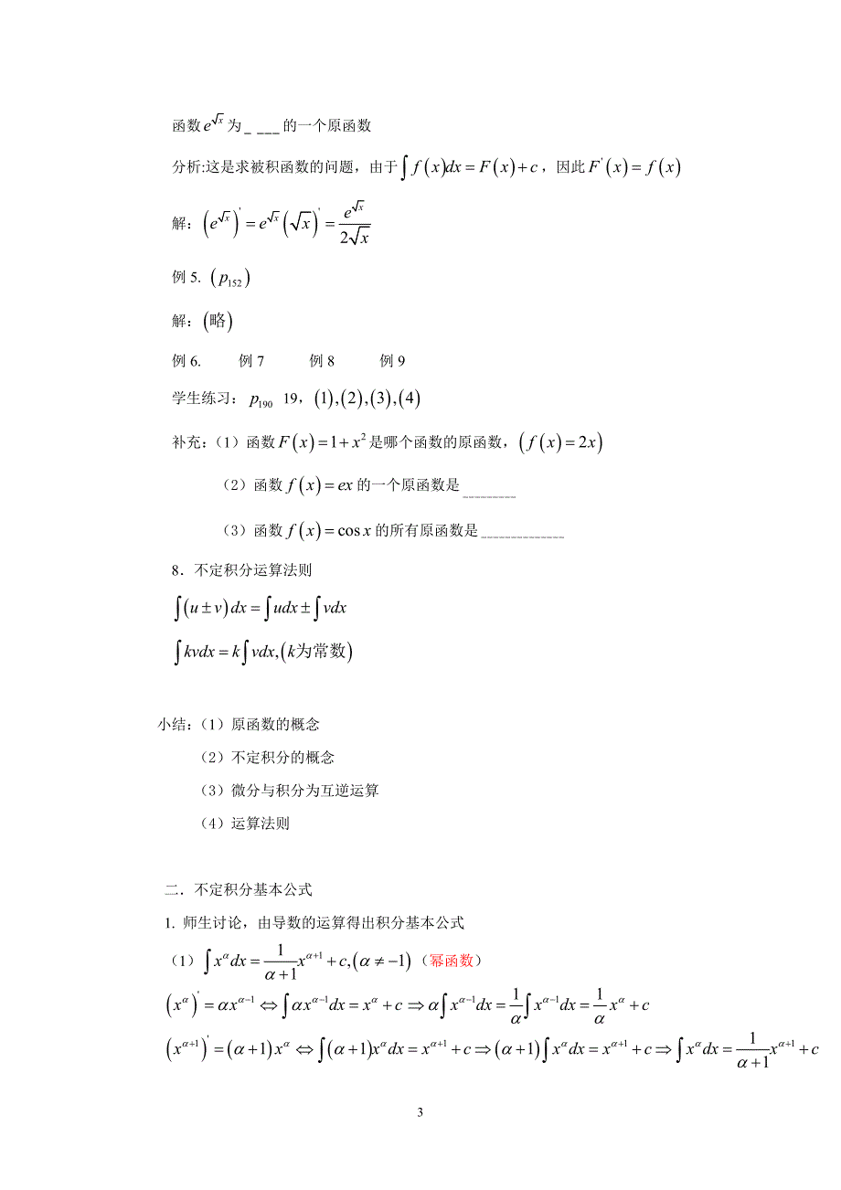 经济数学基础——微积分及应用 高等职业教育十一五 规划教材 教学课件 ppt 作者 谭绍义 第四章不定积分_第3页