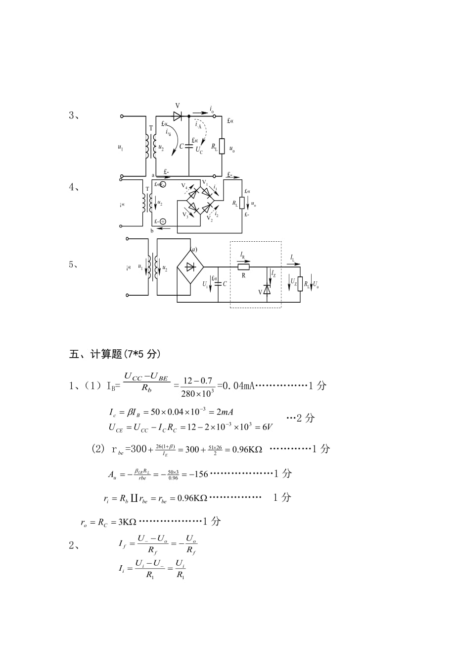 电工电子技术配套习题 作者 张明海 王夕英 电工电子技术A答案_第2页