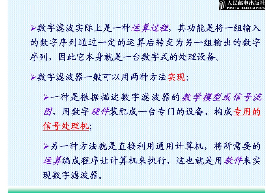 数字信号处理及应用 工业和信息化普通高等教育十二五 规划教材立项项目 教学课件 ppt 作者 卢光跃 黄庆东 包志强 第5章 时域离散系统的基本网络结构_第4页