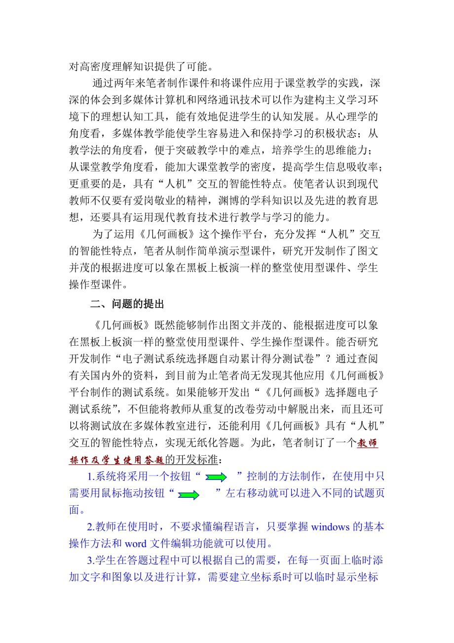 多媒体教学的实践及其探索.doc_第2页