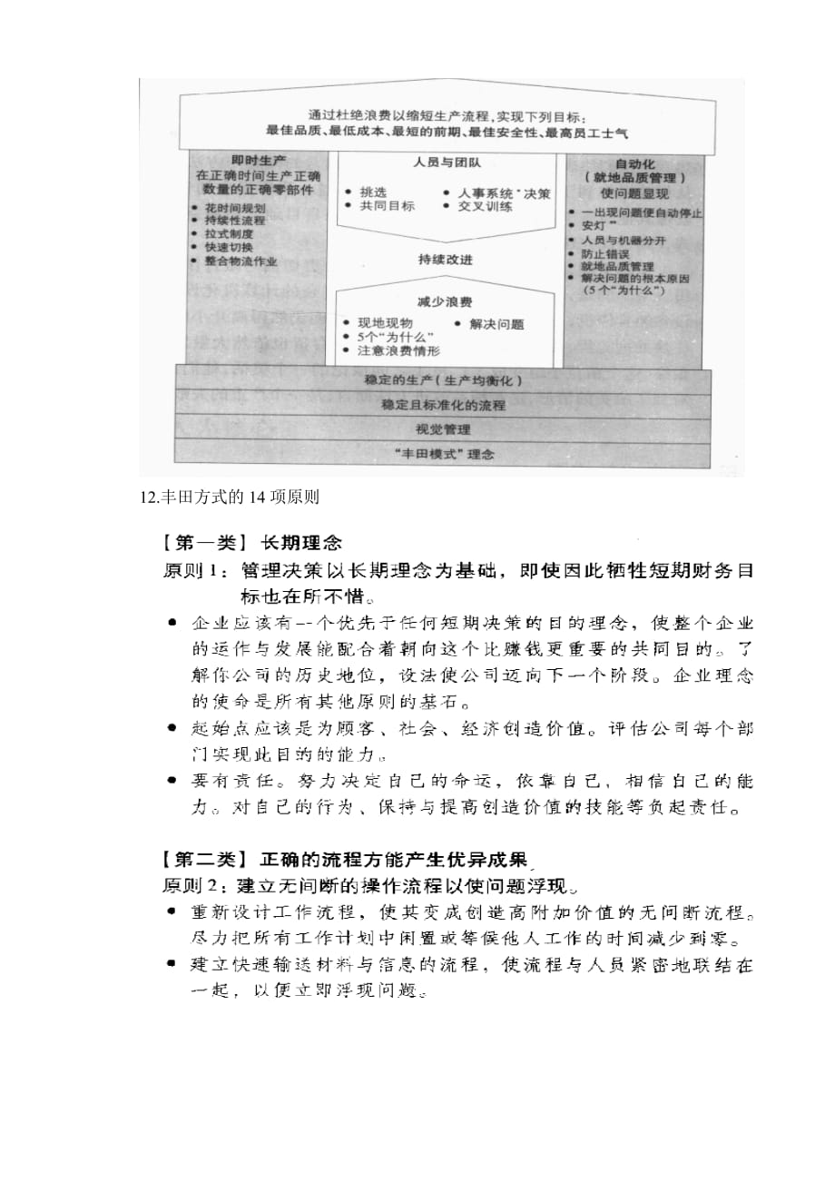 某汽车案例学习笔记.doc_第3页