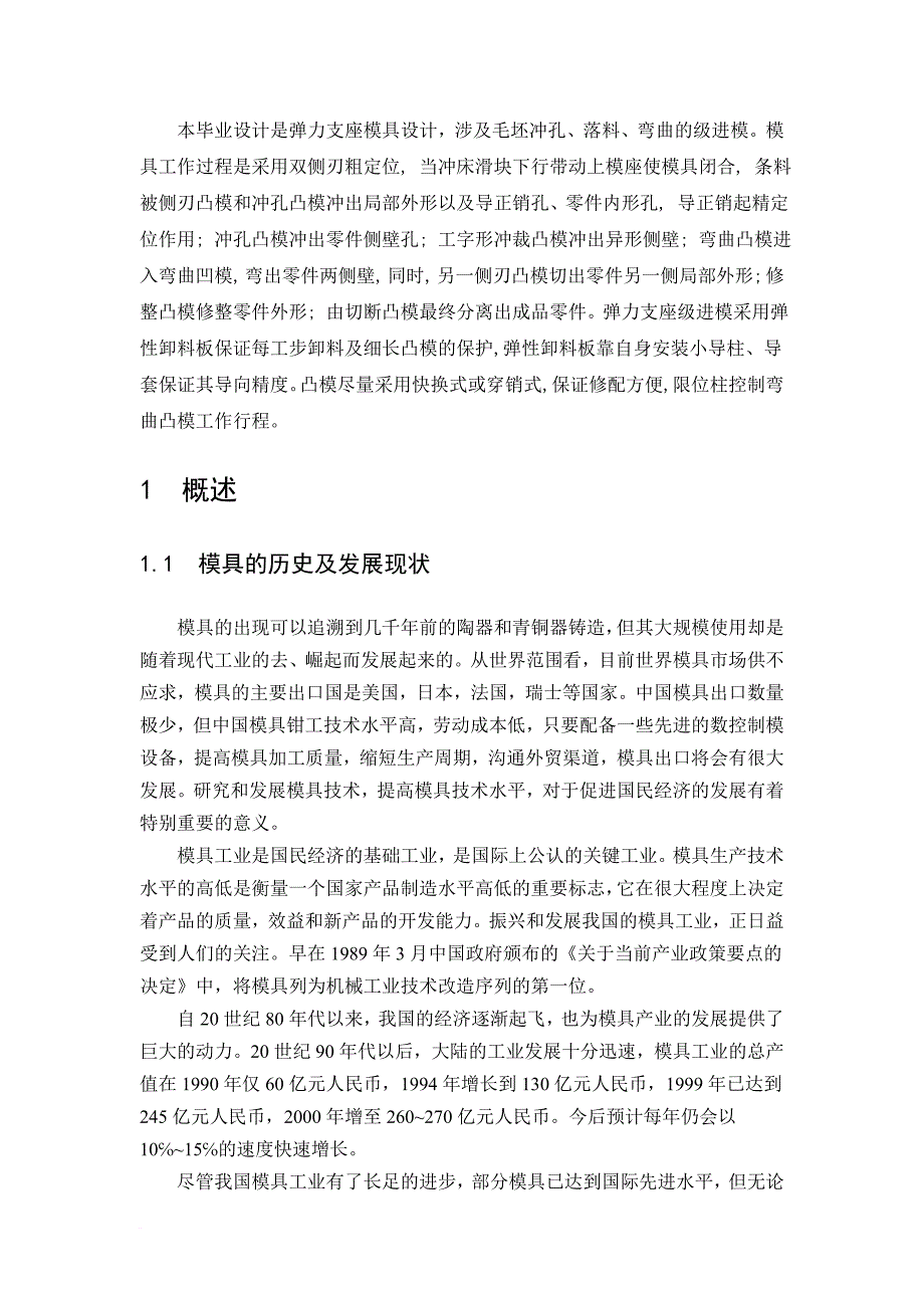 弹力支座模具设计要点.doc_第2页