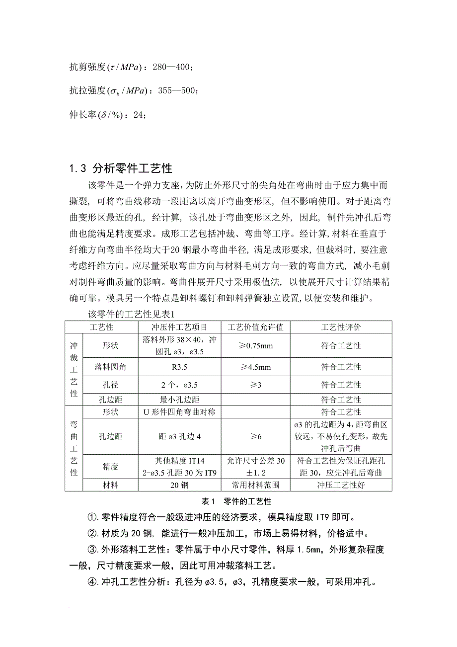 弹力支座模具设计要点.doc_第4页