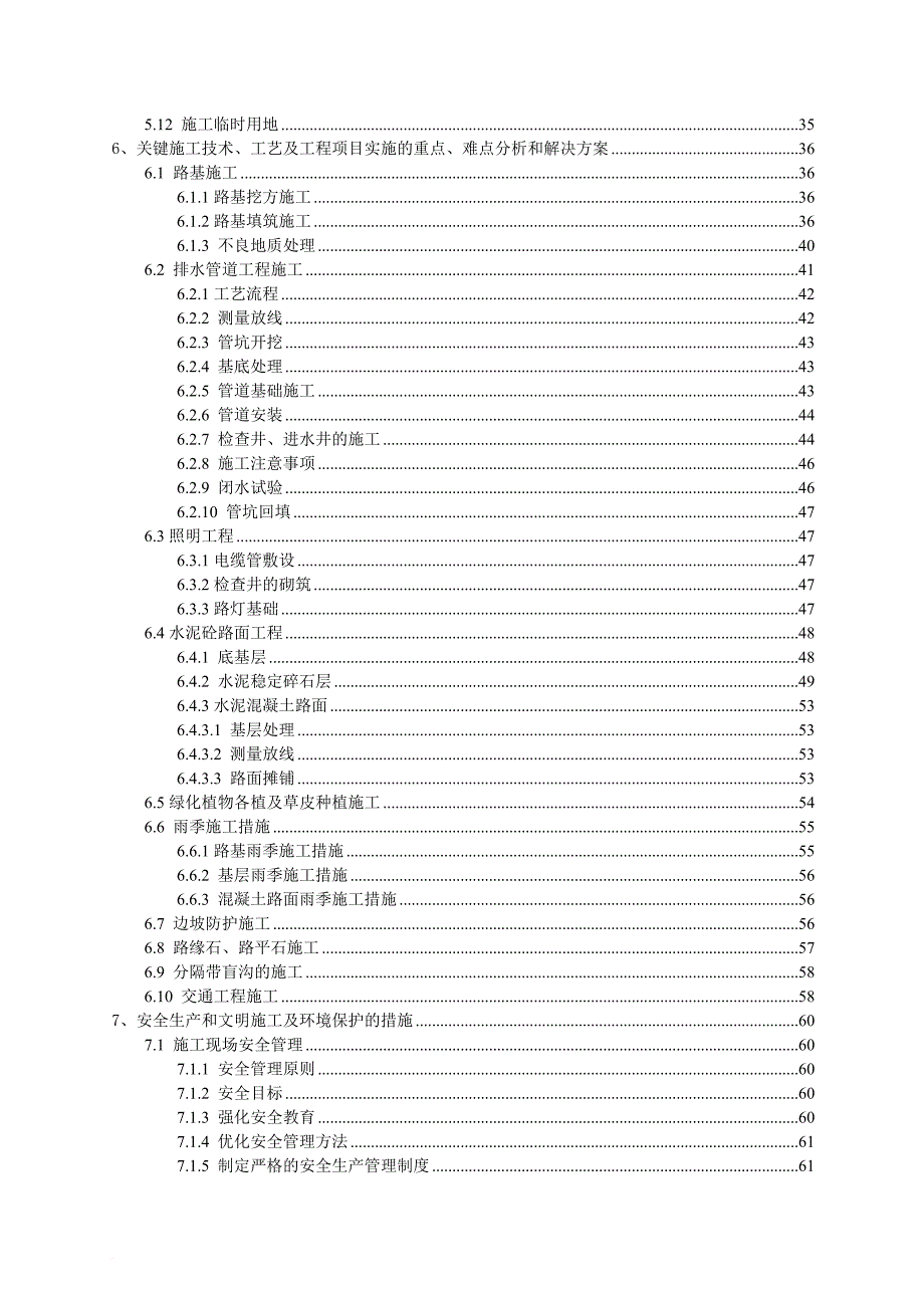 某水河大道工程施工组织设计.doc_第3页