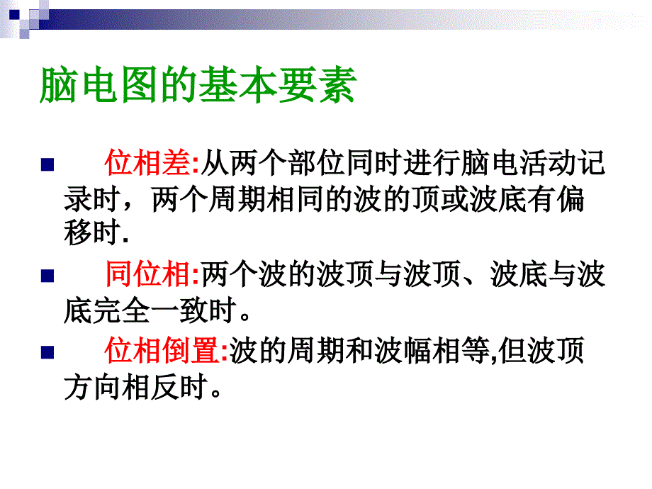 怎 样判断脑电图资料_第4页