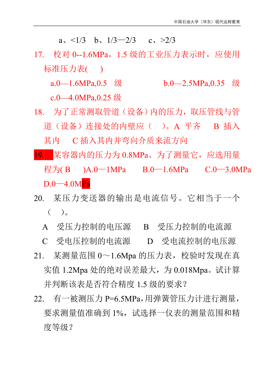 测量仪表及自动化综合复习资料_第3页