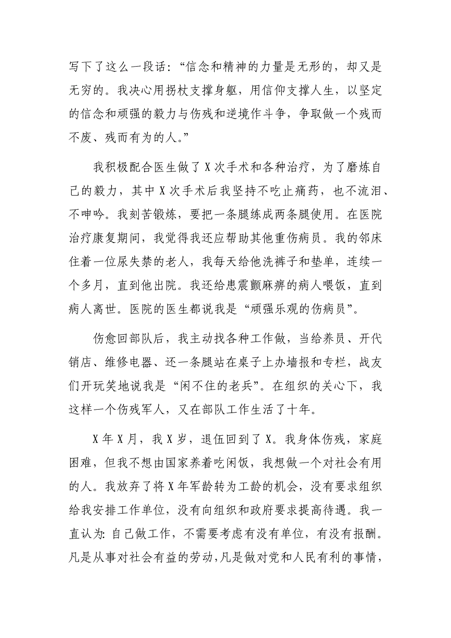 伤残退伍军人先进事迹巡回演讲报告_第2页