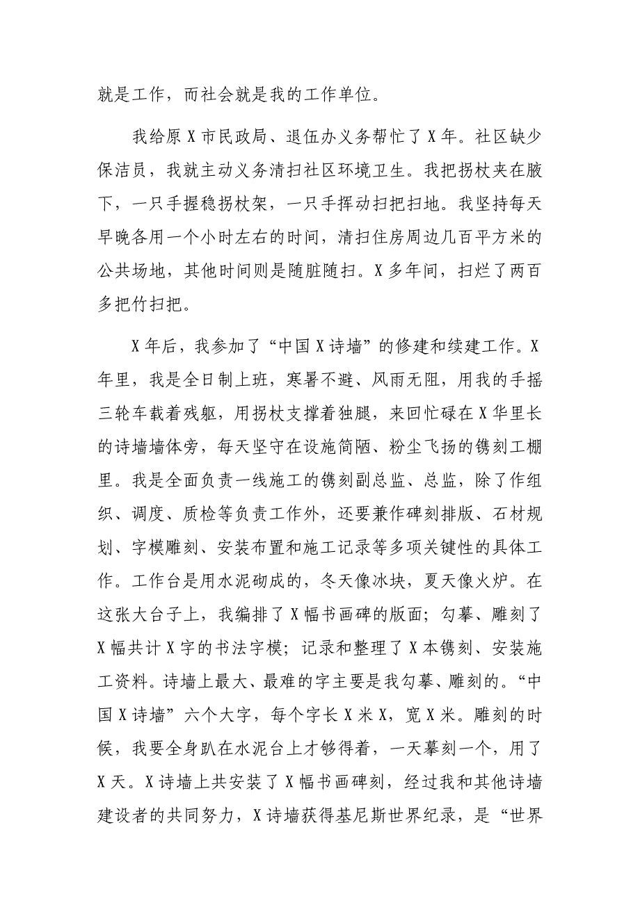 伤残退伍军人先进事迹巡回演讲报告_第3页