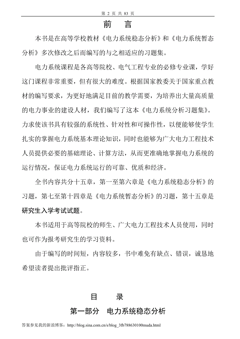 电力系统分析习题集及答案资料_第2页