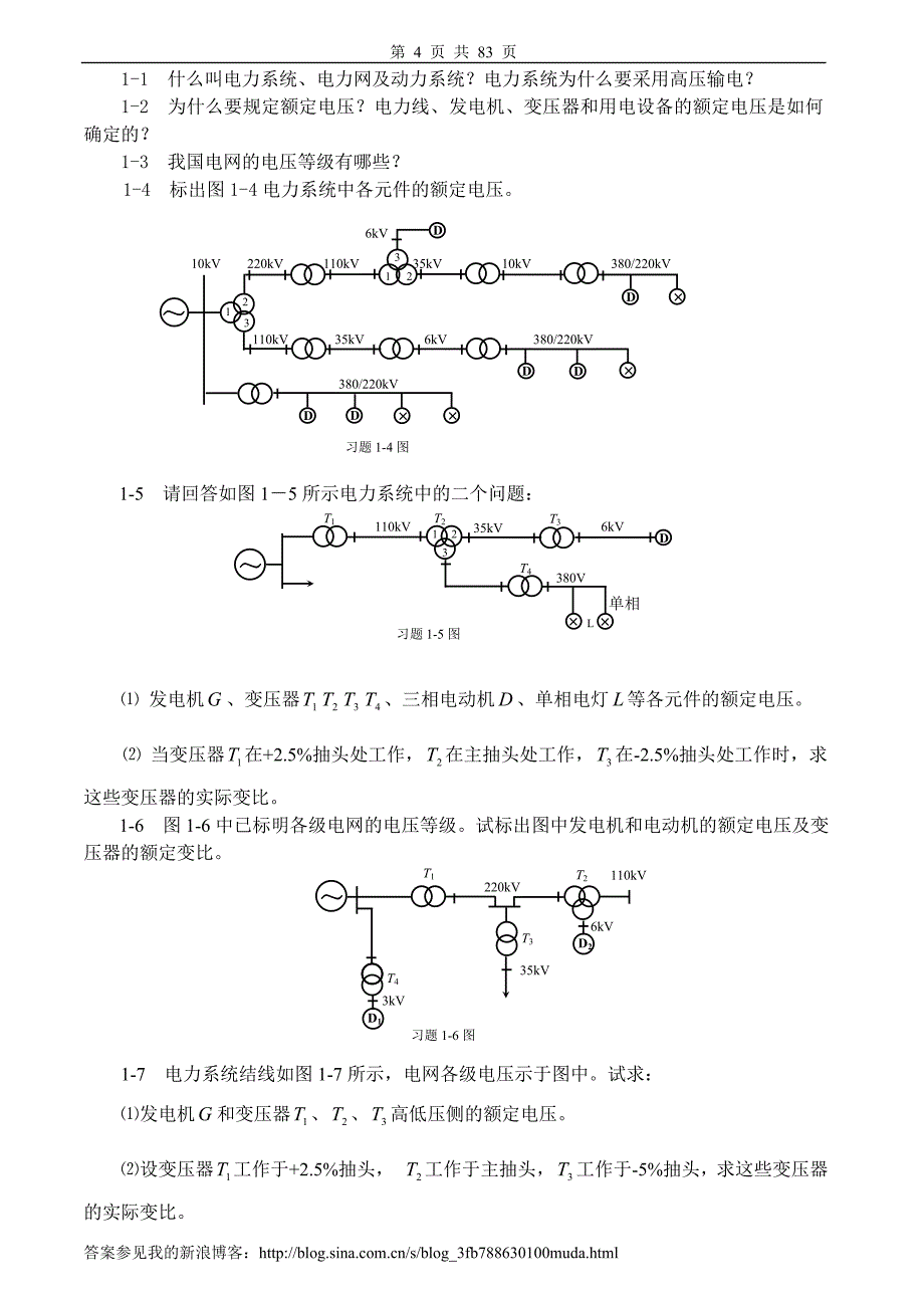 电力系统分析习题集及答案资料_第4页