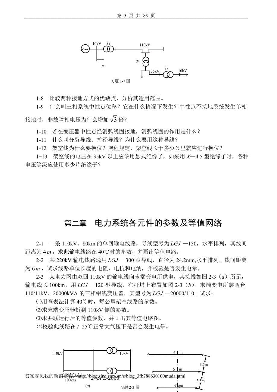 电力系统分析习题集及答案资料_第5页