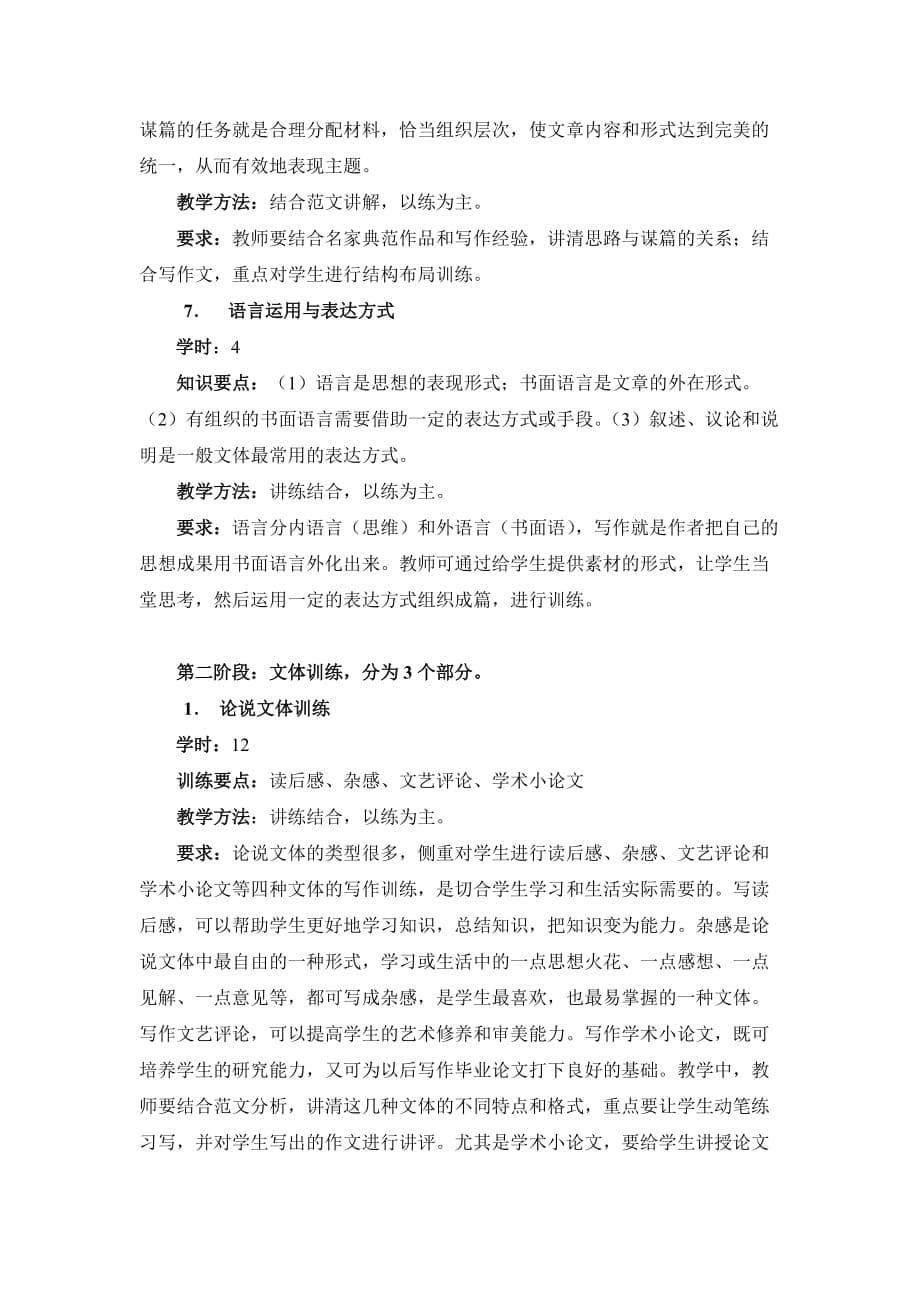 基础写作教学及测试分析.doc_第5页