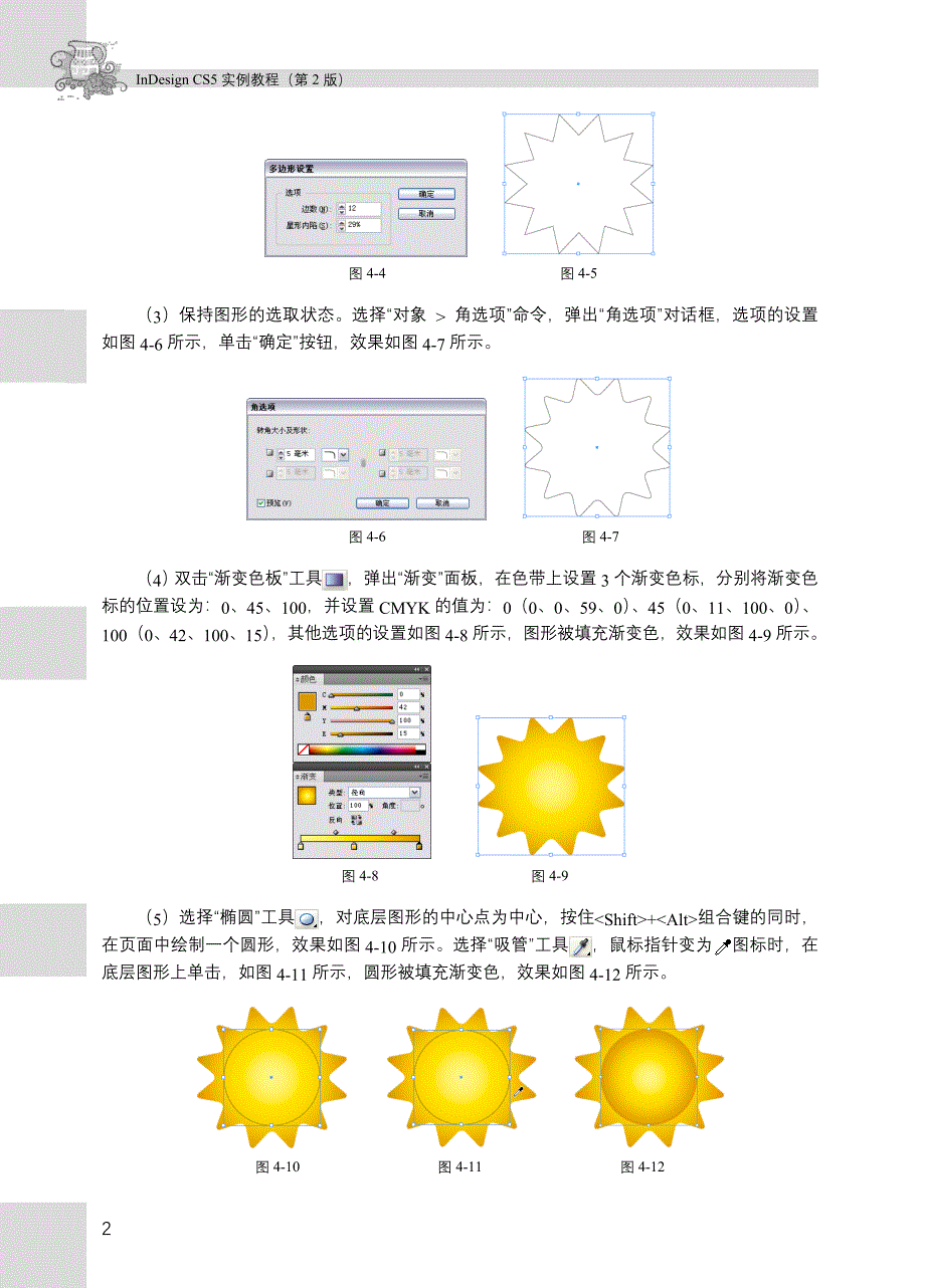 InDesign CS5实例教程 第2版 习题答案 作者 朱建东 杨喜林 04_第2页