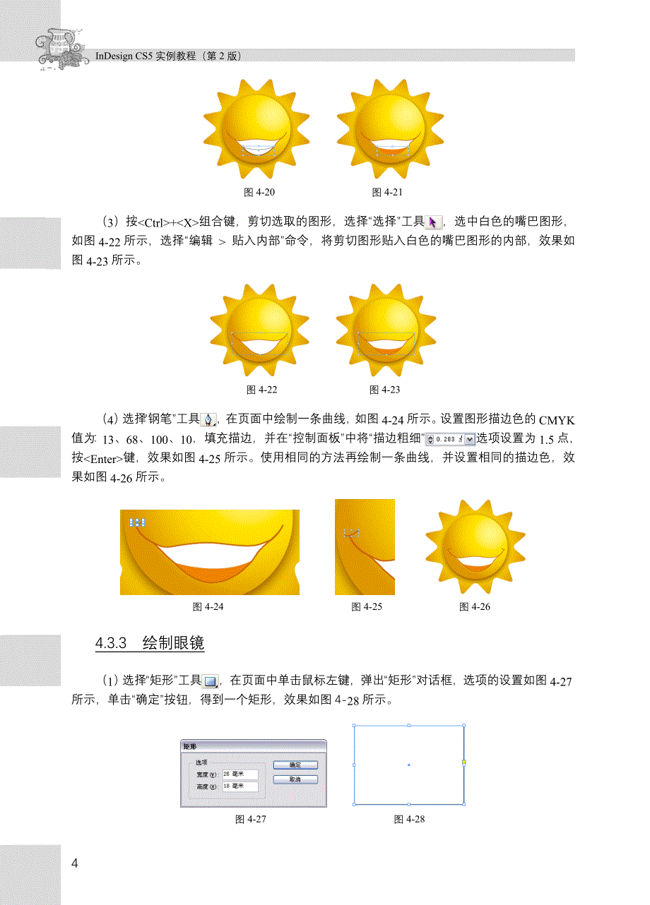 InDesign CS5实例教程 第2版 习题答案 作者 朱建东 杨喜林 04_第4页