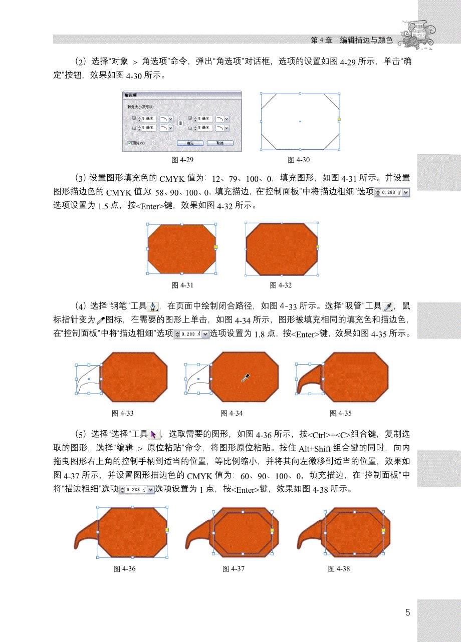 InDesign CS5实例教程 第2版 习题答案 作者 朱建东 杨喜林 04_第5页