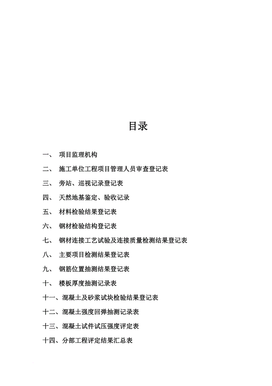 工程质量监理手册.doc_第2页