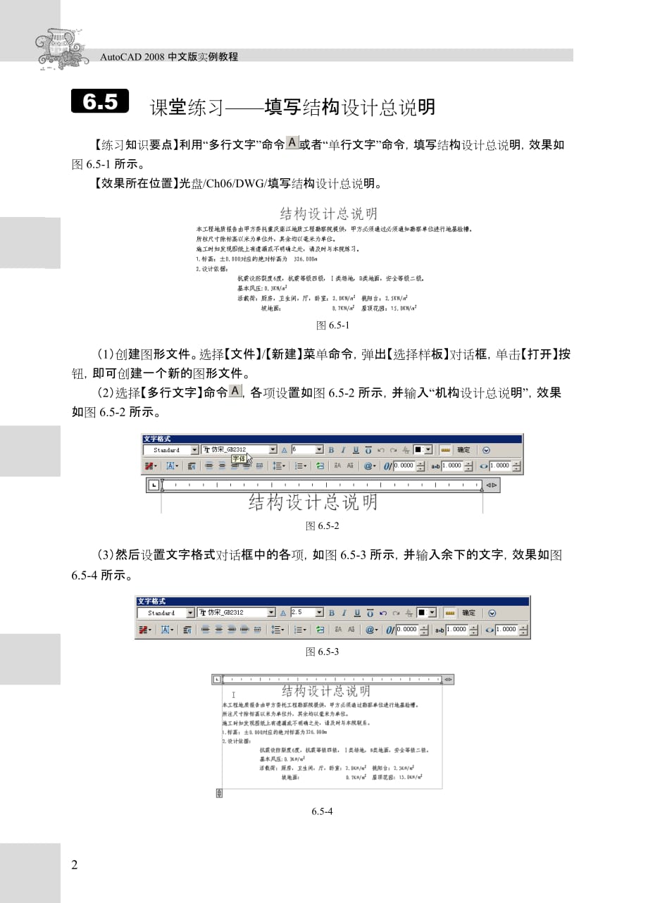 AutoCAD 2008中文版实例教程配套习题作者 肖佳 艾旭 第6章_第2页