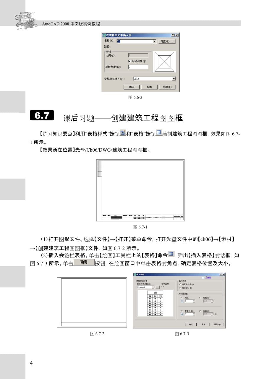 AutoCAD 2008中文版实例教程配套习题作者 肖佳 艾旭 第6章_第4页