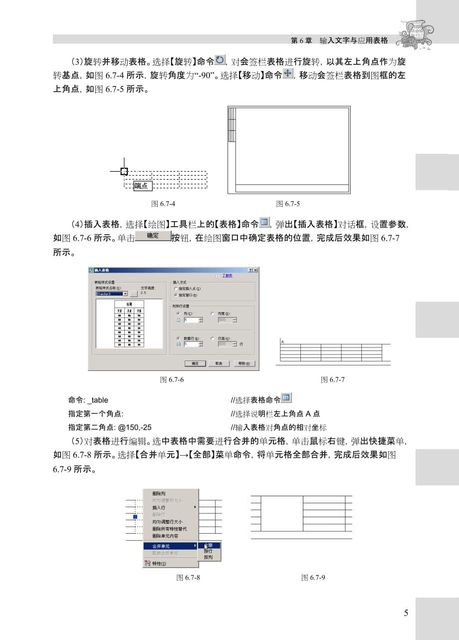 AutoCAD 2008中文版实例教程配套习题作者 肖佳 艾旭 第6章_第5页