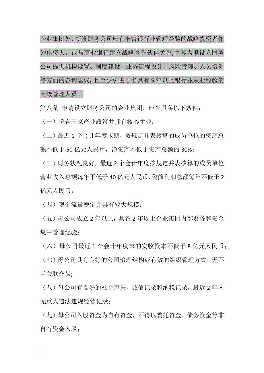 中国银监会非银行金融机构行政许可事项实施办法范本.doc_第3页