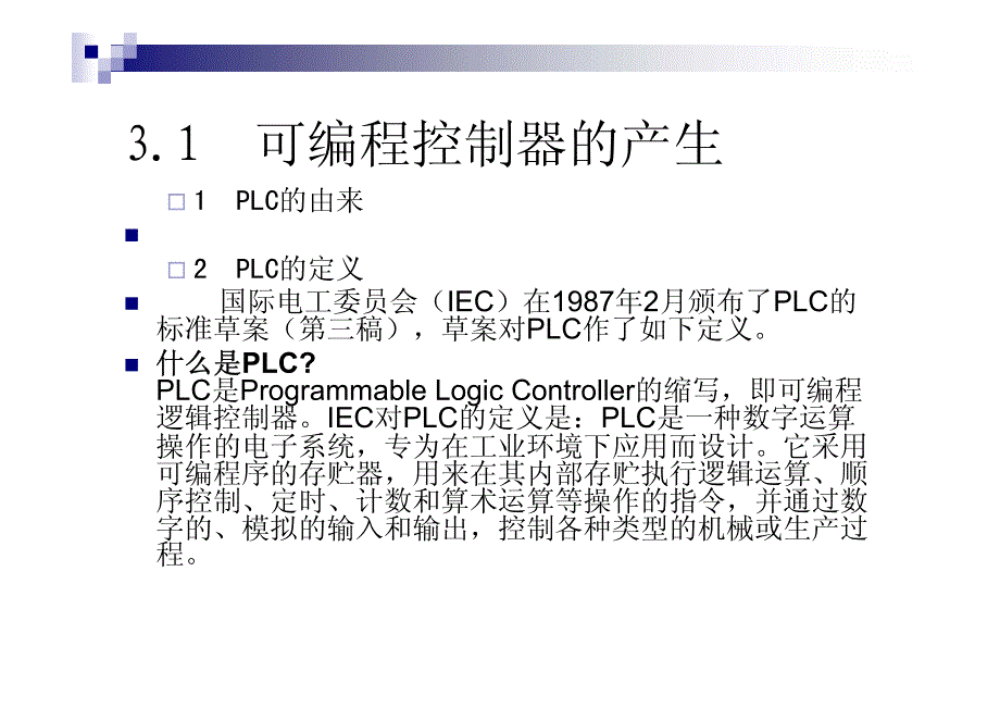 电气控制与PLC实训教程 教学课件 ppt 作者 阮友德 1_ 第三章(G)_第3页