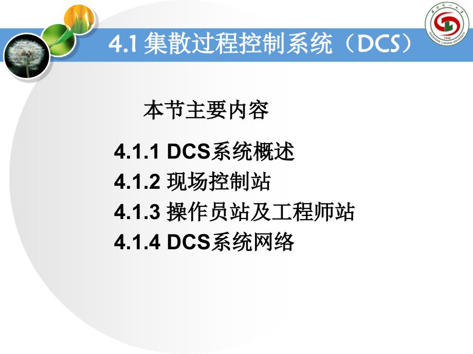 测控系统网络化技术及应用第2版于洋第4章_第4页