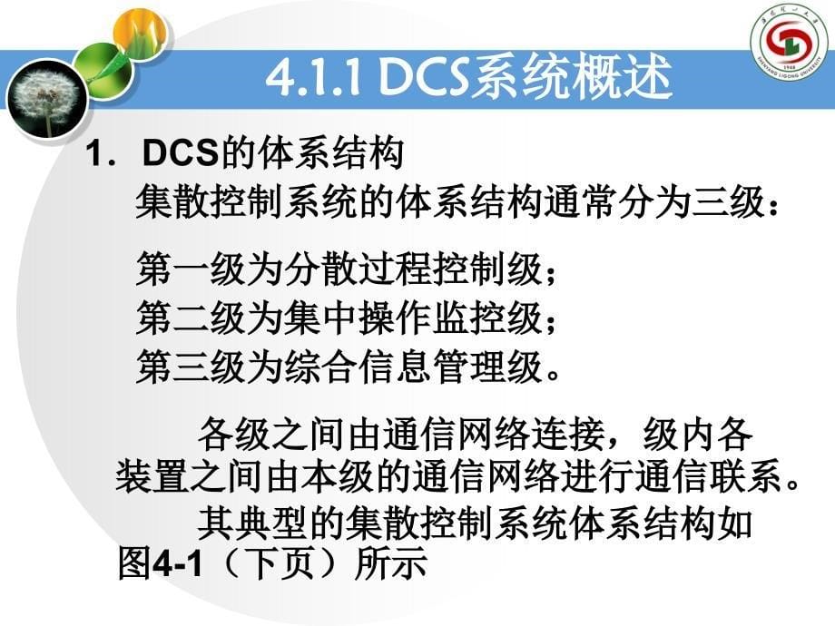 测控系统网络化技术及应用第2版于洋第4章_第5页