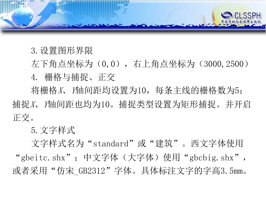 公路CAD 教学课件 ppt 作者 陈忻主编任务3  设置公路图样的绘制环境（完成）_第3页