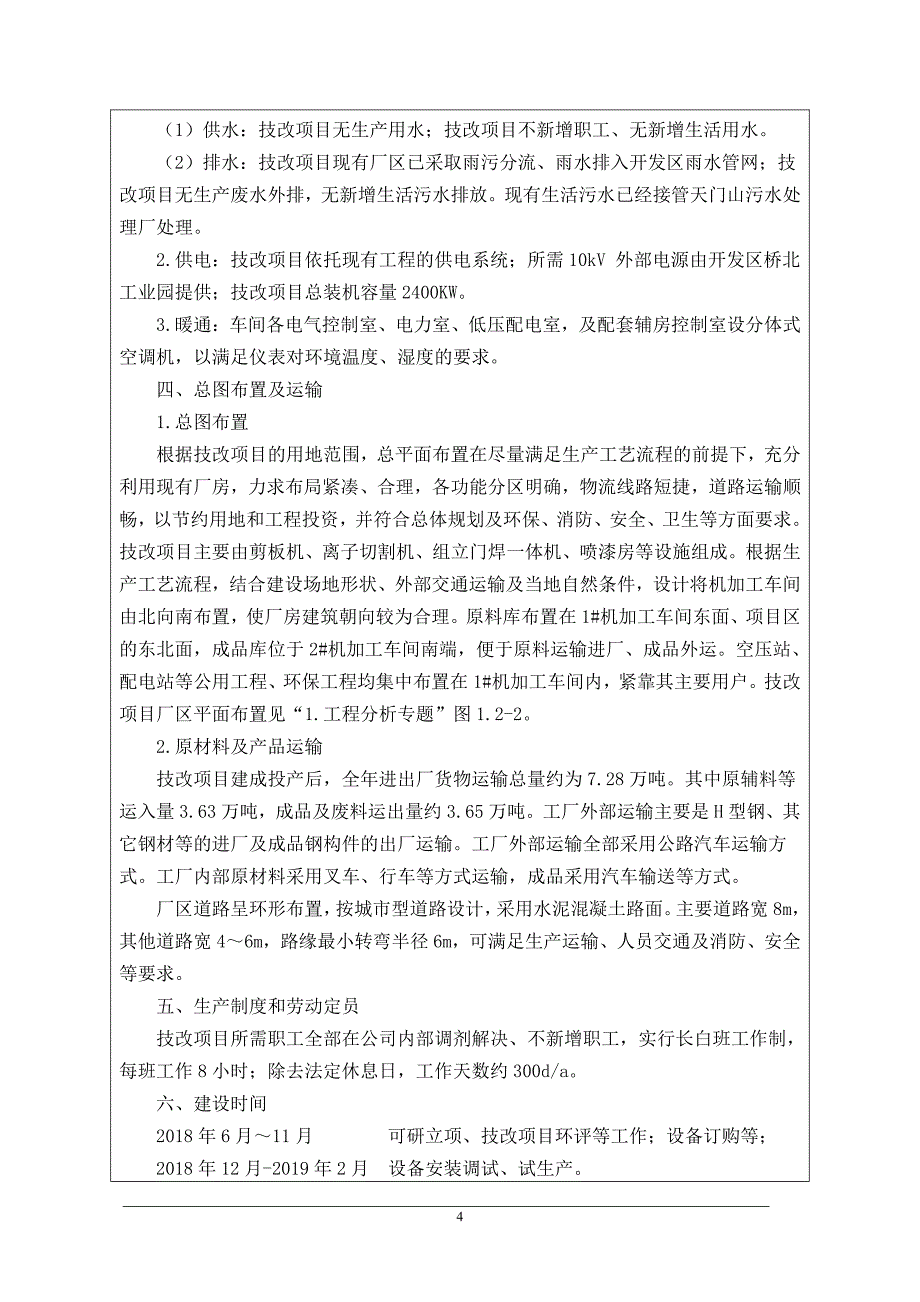 公司钢构生产线技术改造项目环境影响报告表_第4页