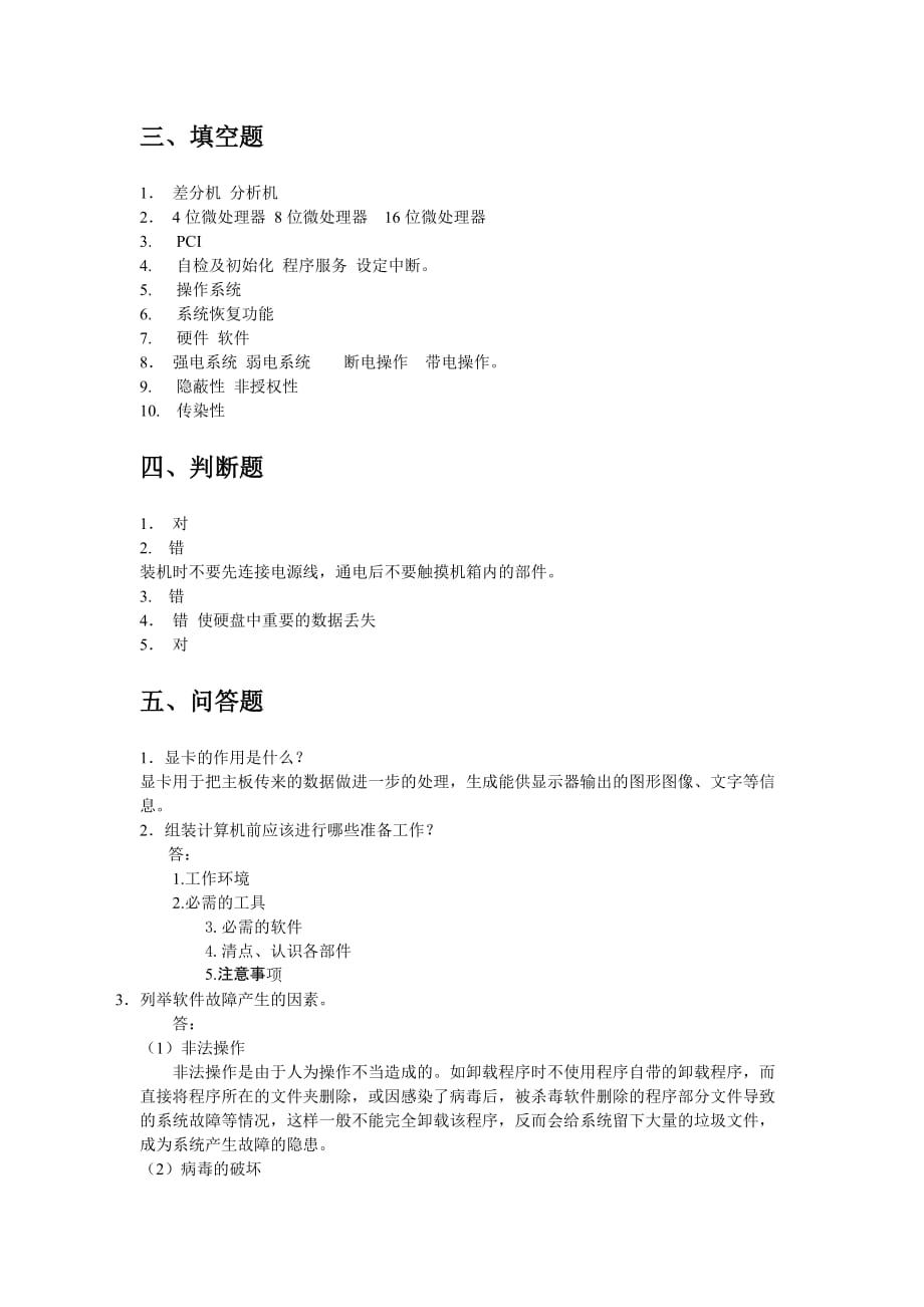 计算机组装与维护实训教程 配套习题 作者 郑平 试卷一答案_第2页