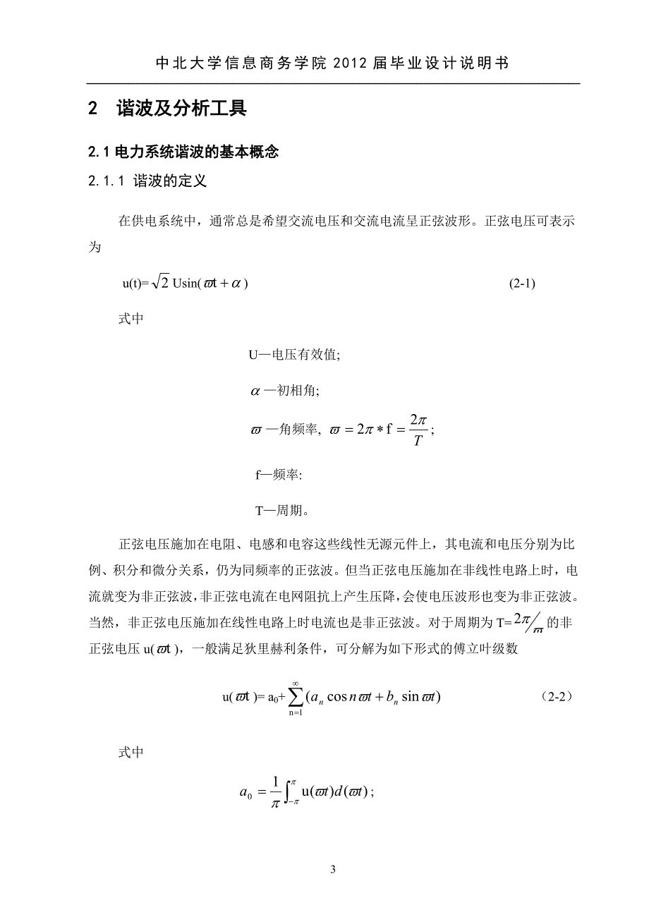 基于matlab的低压电力系统谐波检测方法仿真研究.doc_第4页