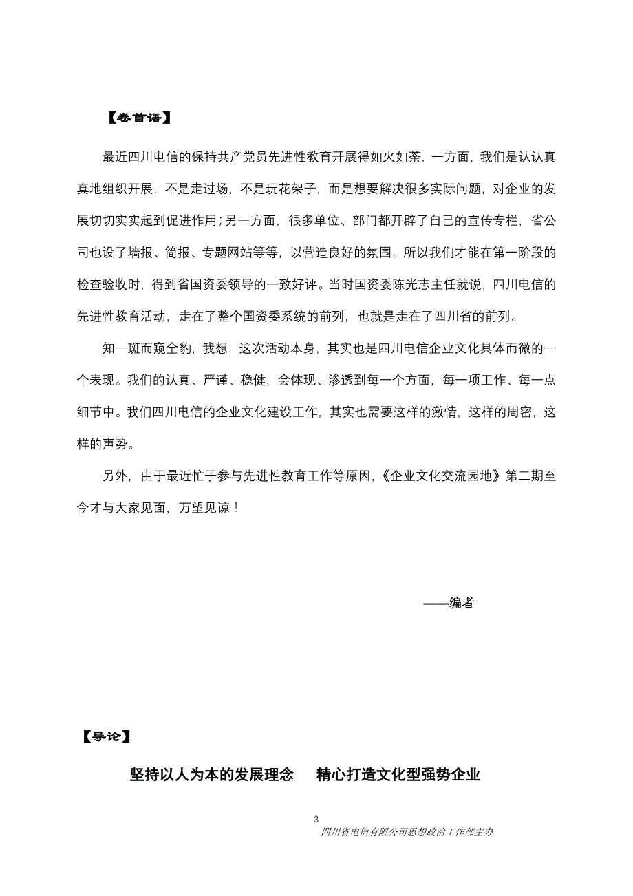 某电信企业文化动态建设.doc_第3页