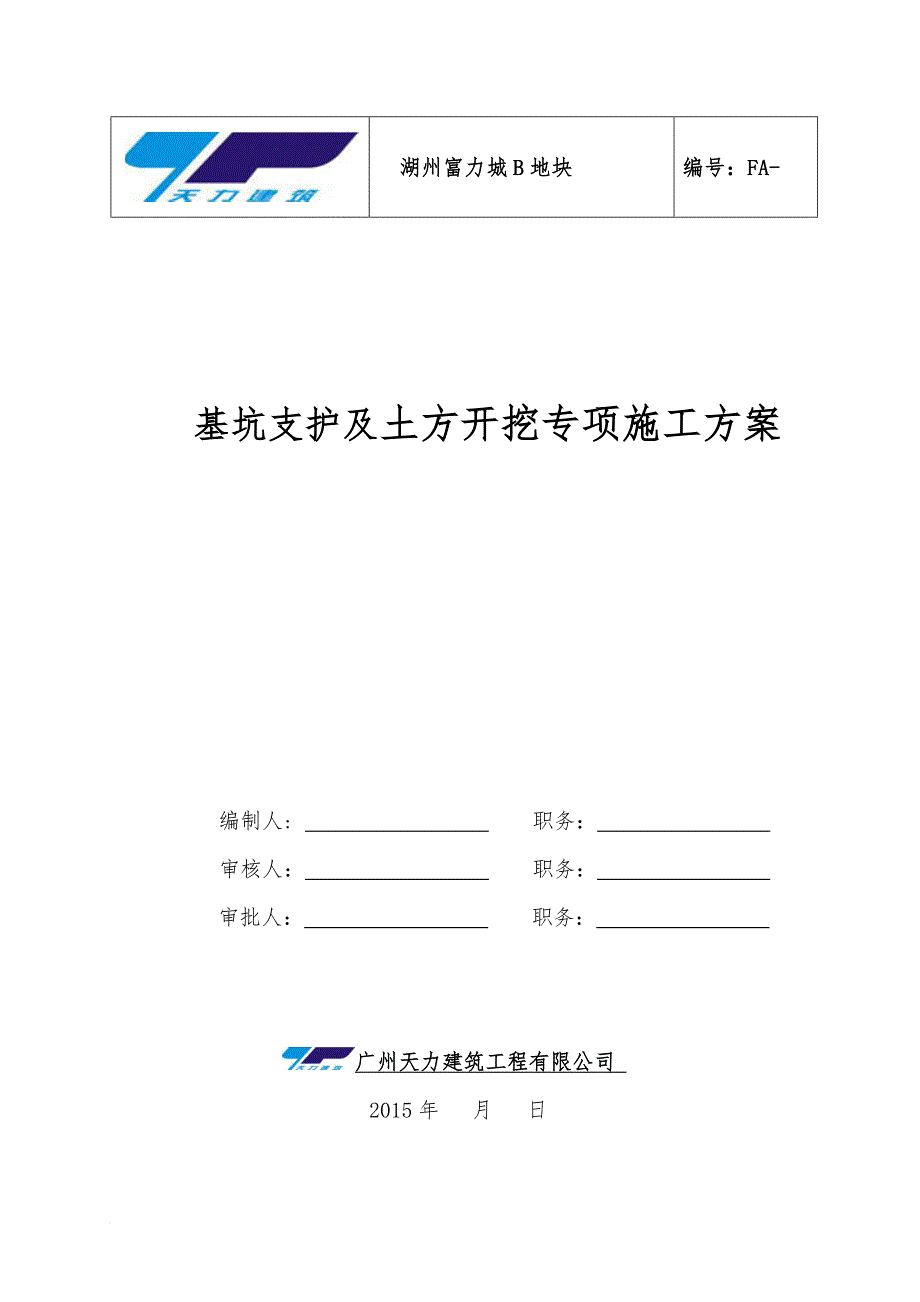 基坑支护及土方开挖专项施工方案培训资料.doc_第1页