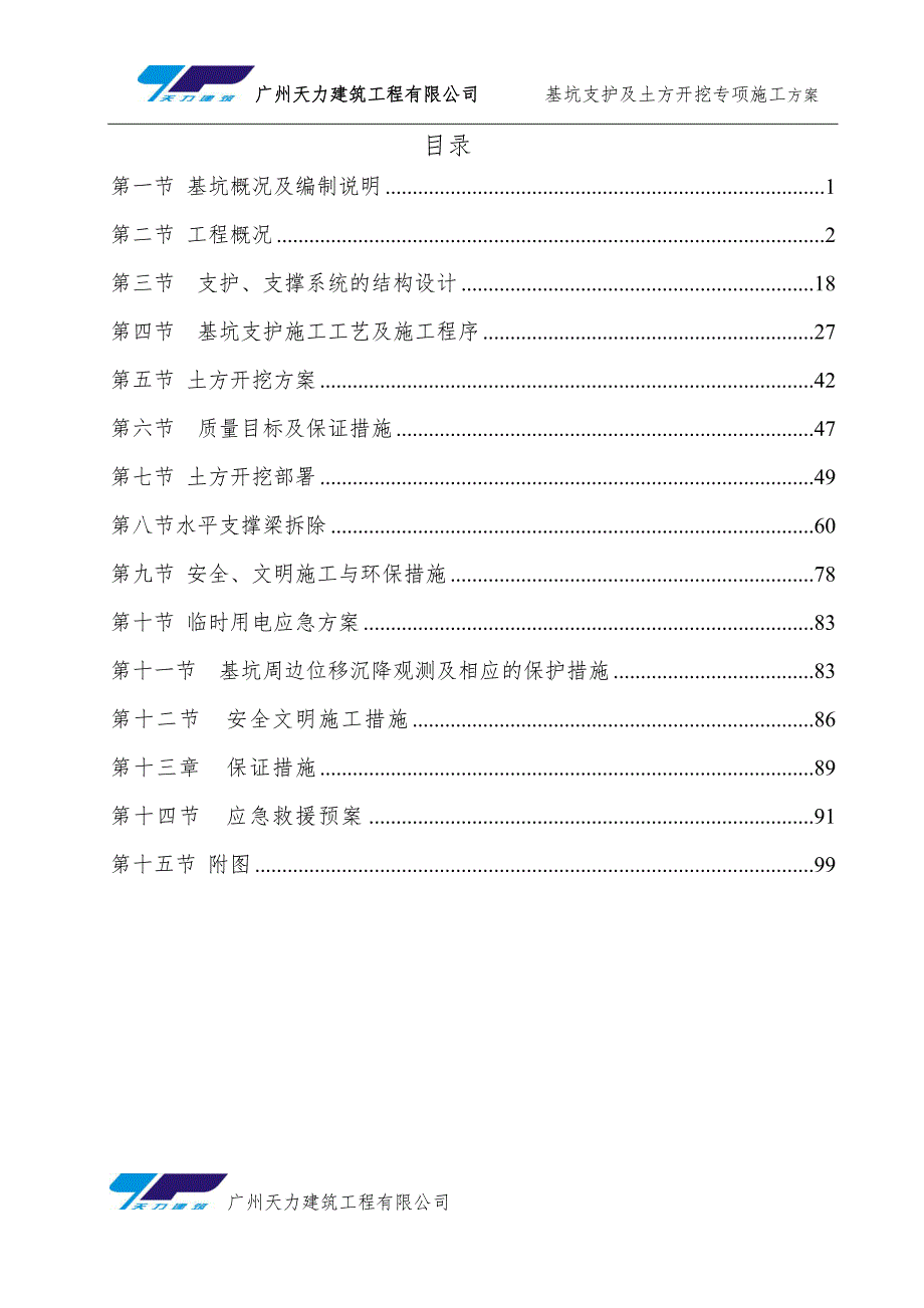 基坑支护及土方开挖专项施工方案培训资料.doc_第3页