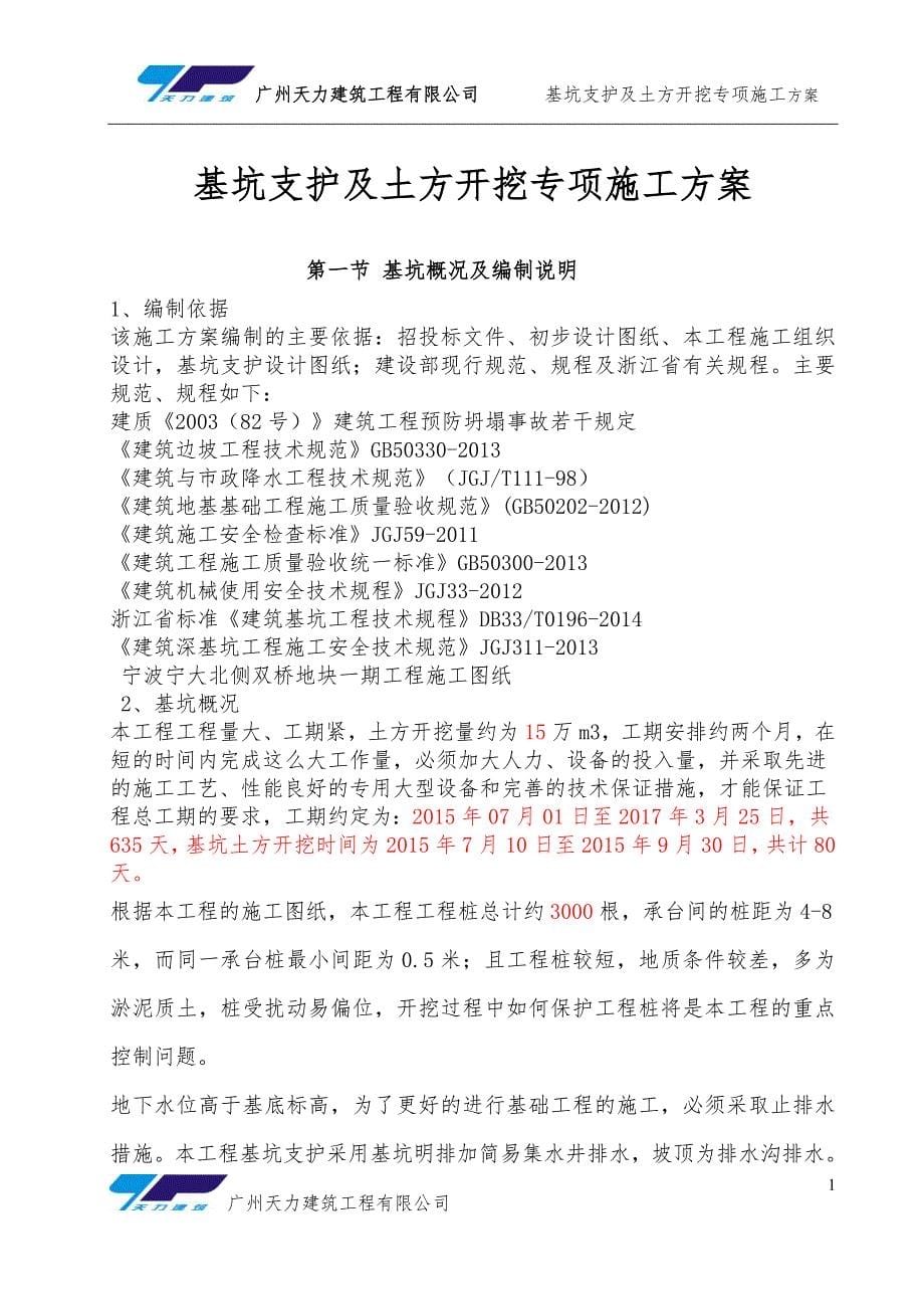 基坑支护及土方开挖专项施工方案培训资料.doc_第5页