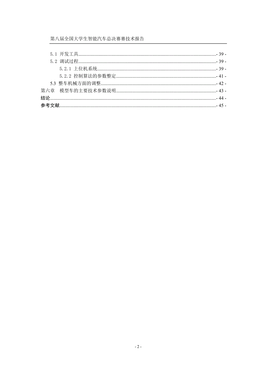 基于飞思卡尔k60芯片控制下的智能汽车.doc_第4页