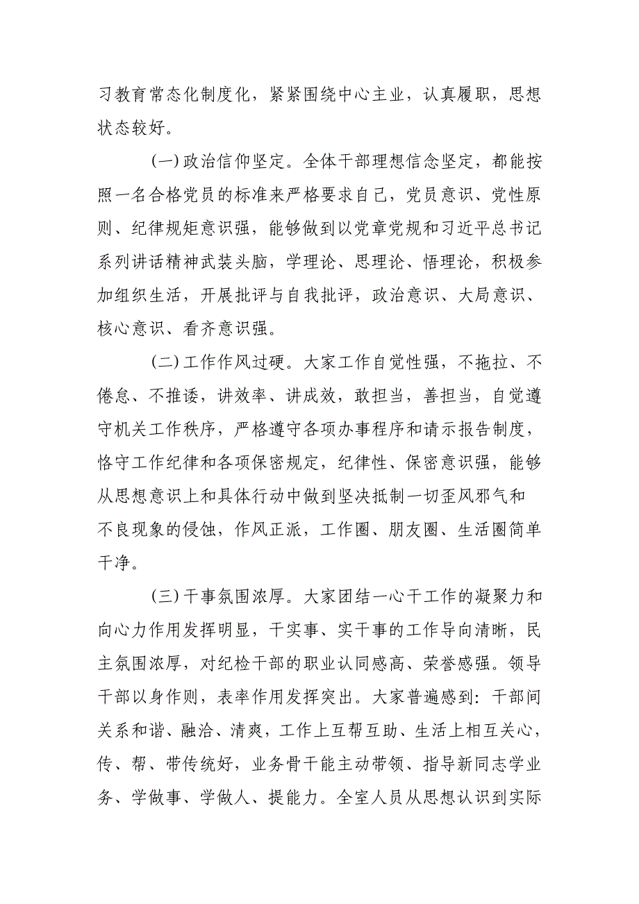 2019年党员思想状况分析_第2页