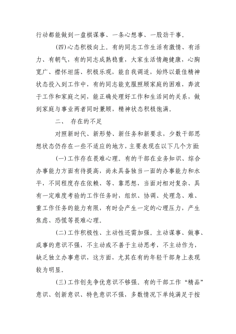 2019年党员思想状况分析_第3页