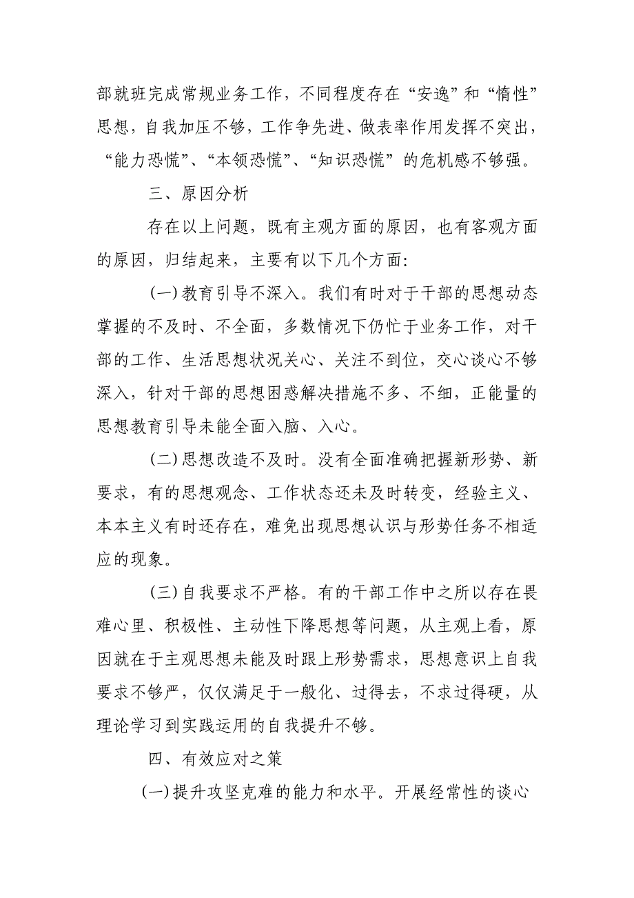 2019年党员思想状况分析_第4页