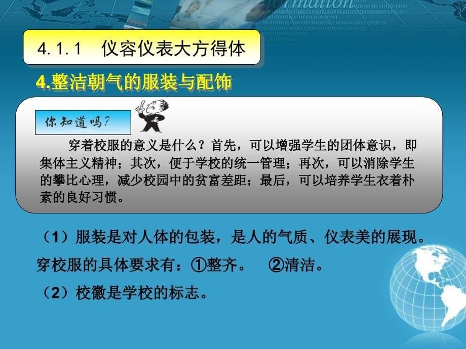 中职生礼仪规范教程 教学课件 ppt 作者 胡宁 主编第四章_第5页