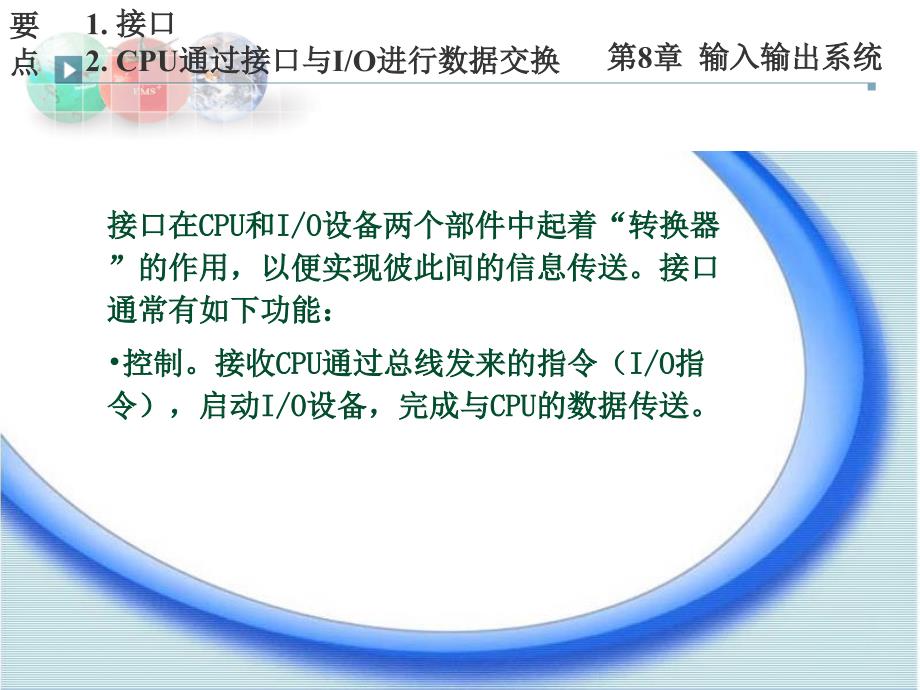 计算机组成原理（修订版） 教学课件 ppt 作者 竺士蒙 主编　柳 祎 副主编18_第2页