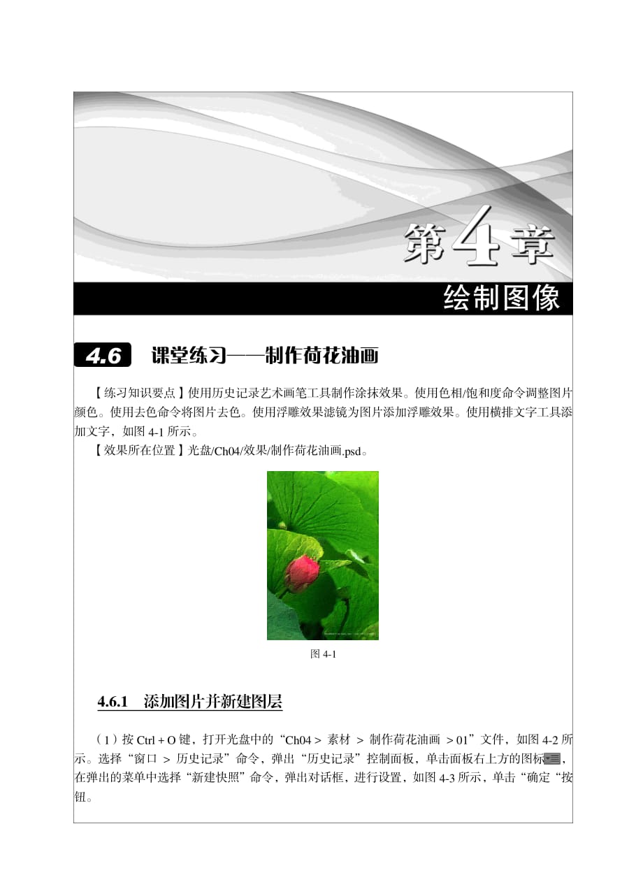 Photoshop CS5实例教程 第2版 习题答案 作者 王红兵 金益 第4章_第1页