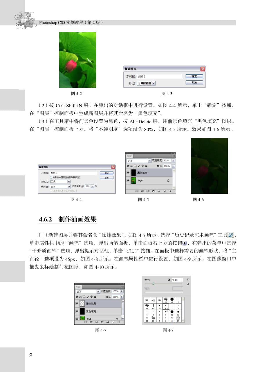 Photoshop CS5实例教程 第2版 习题答案 作者 王红兵 金益 第4章_第2页