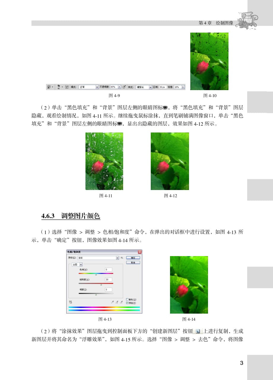 Photoshop CS5实例教程 第2版 习题答案 作者 王红兵 金益 第4章_第3页