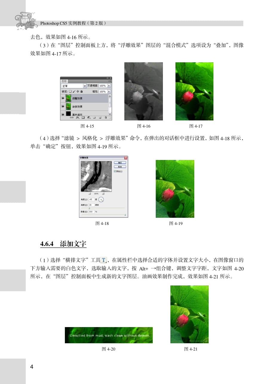Photoshop CS5实例教程 第2版 习题答案 作者 王红兵 金益 第4章_第4页