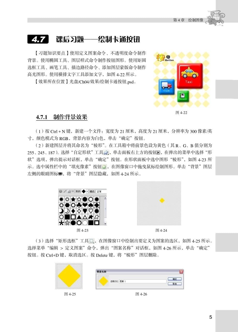 Photoshop CS5实例教程 第2版 习题答案 作者 王红兵 金益 第4章_第5页