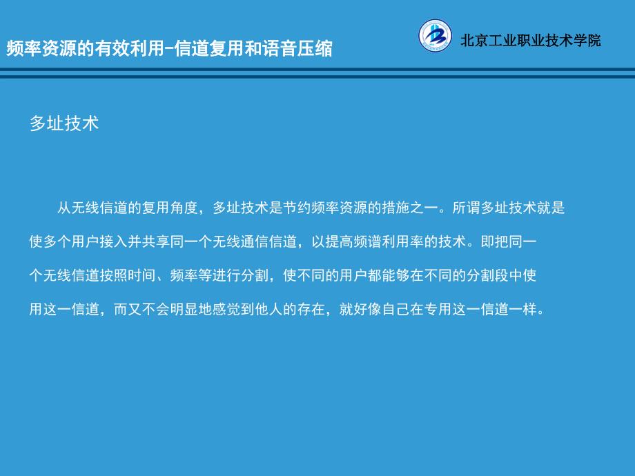 移动通信技术及工程应用 教学课件 ppt 作者 孙社文单元1 认识两部手机之间的通信原理任务四_第4页