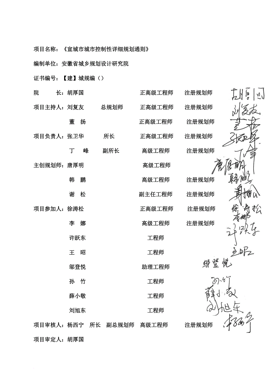 城市控制性详细规划通则培训资料.doc_第3页